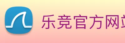 乐竞官方网站 logo